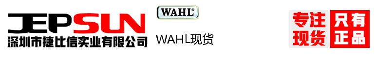 WAHL现货